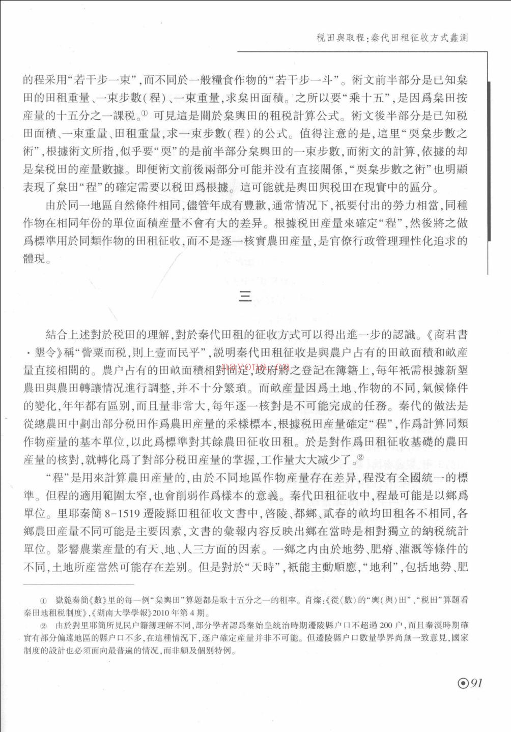 简帛研究