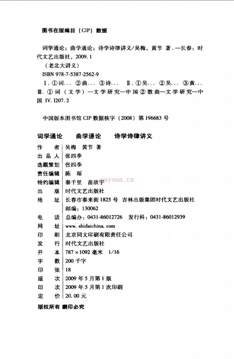 老北大讲义