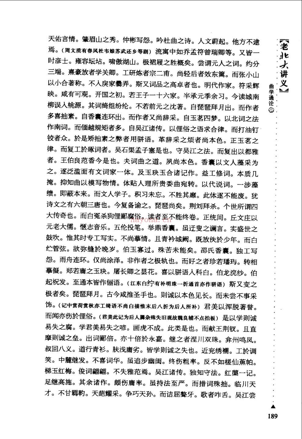 老北大讲义