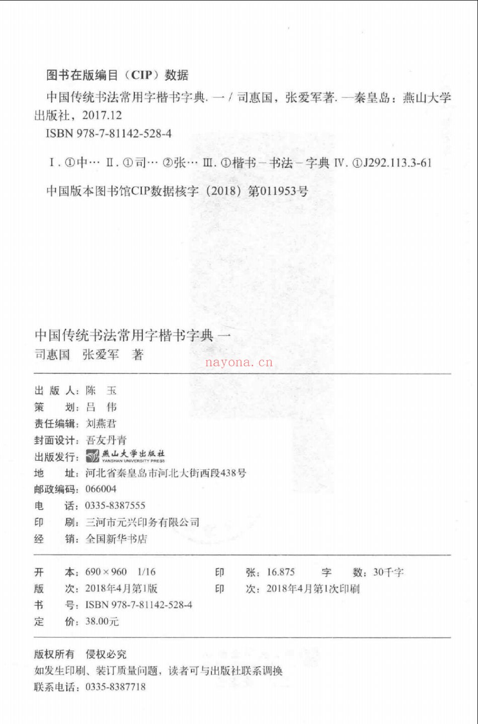 中国传统书法常用字(全12册)