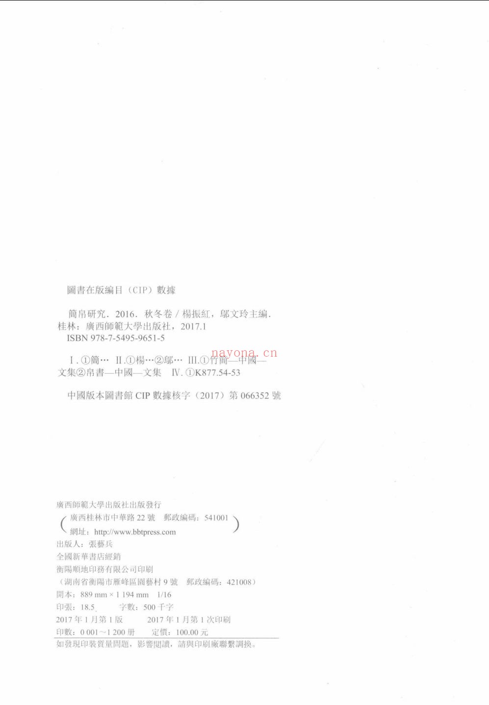 简帛研究