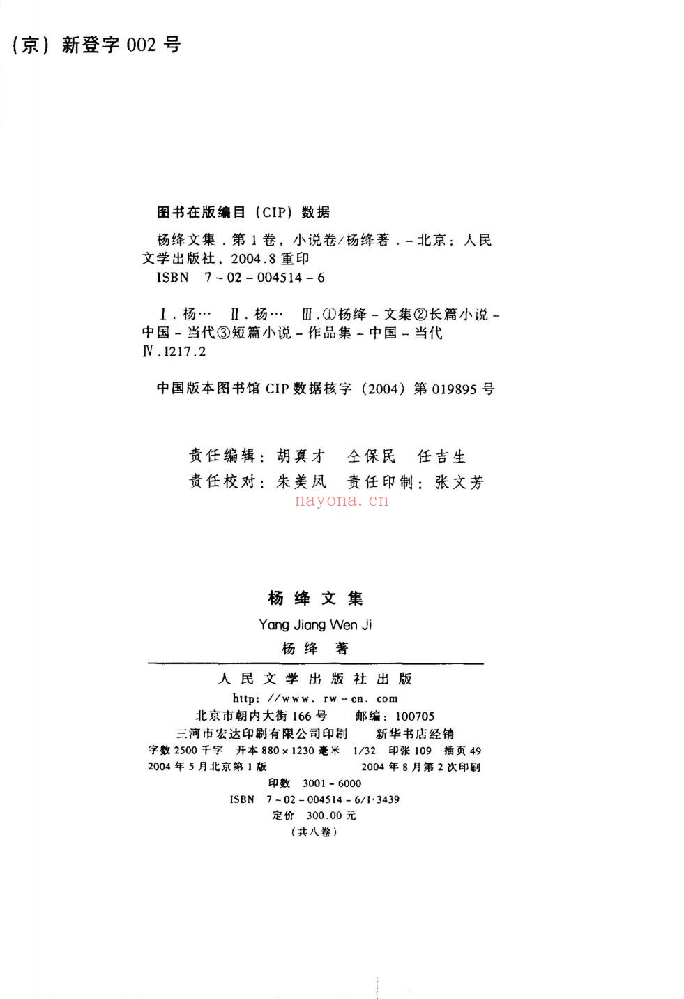 杨绛文集