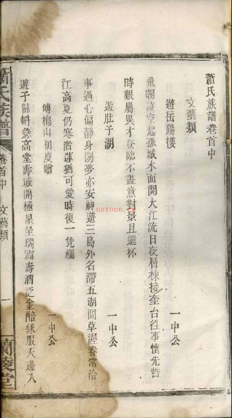 上海图书馆藏家谱（第036辑）