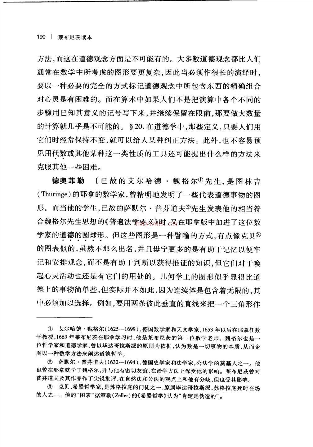 莱布尼茨集