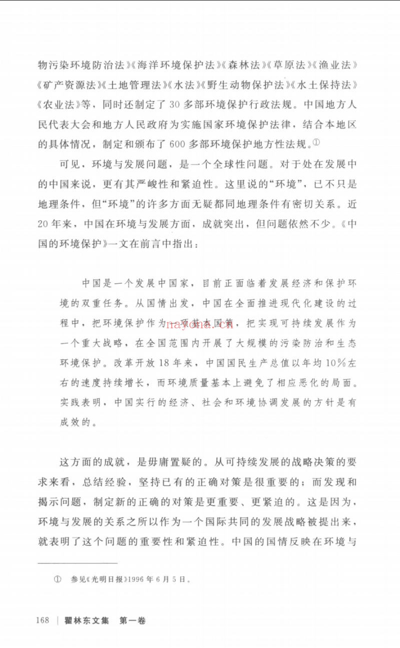 瞿林东文集