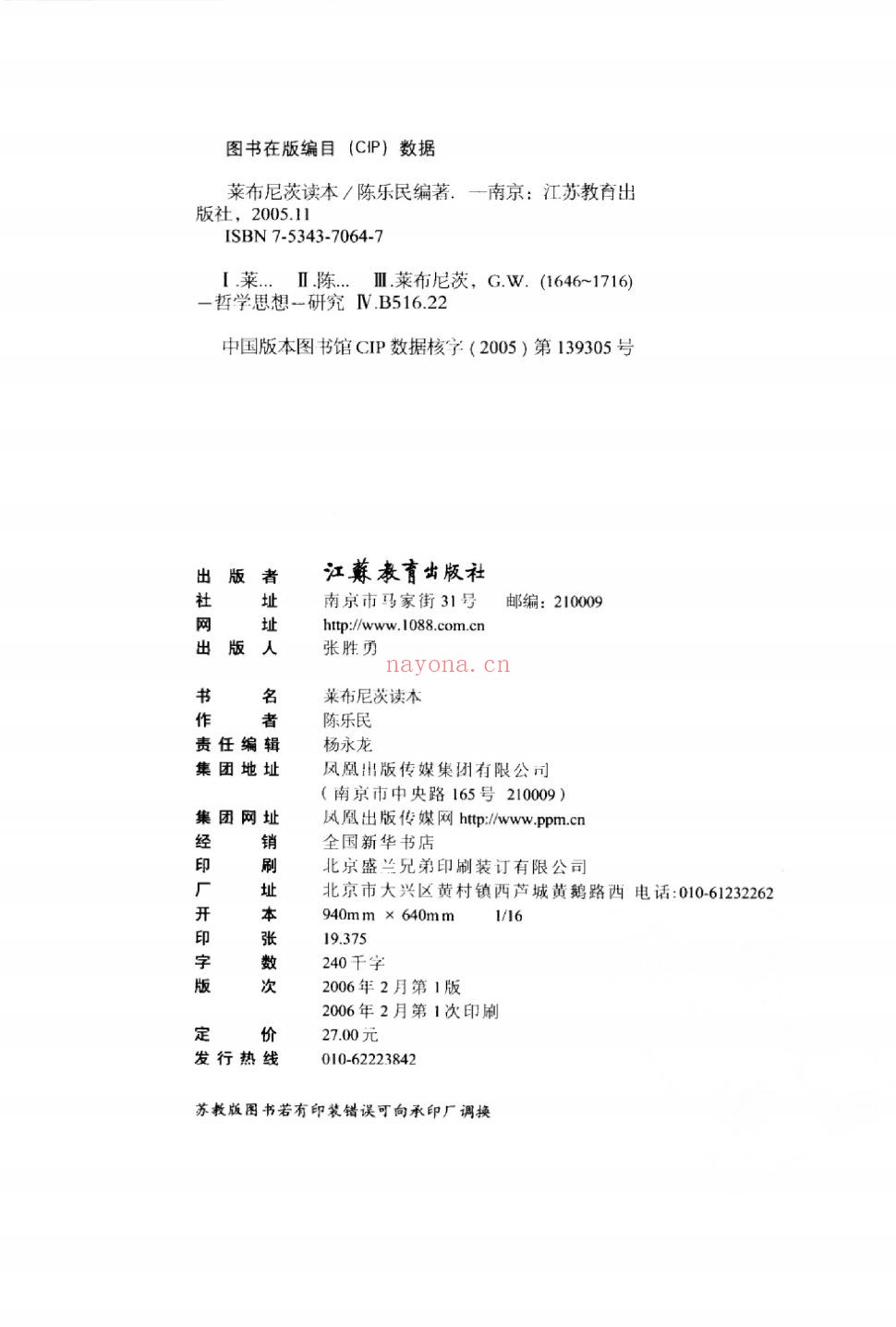 莱布尼茨集