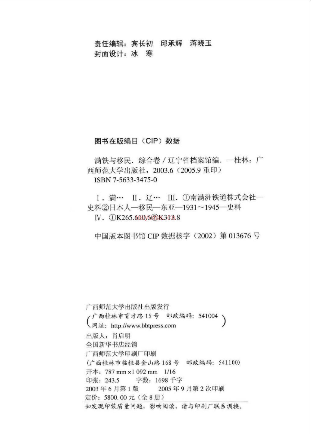 满铁与移民 综合卷