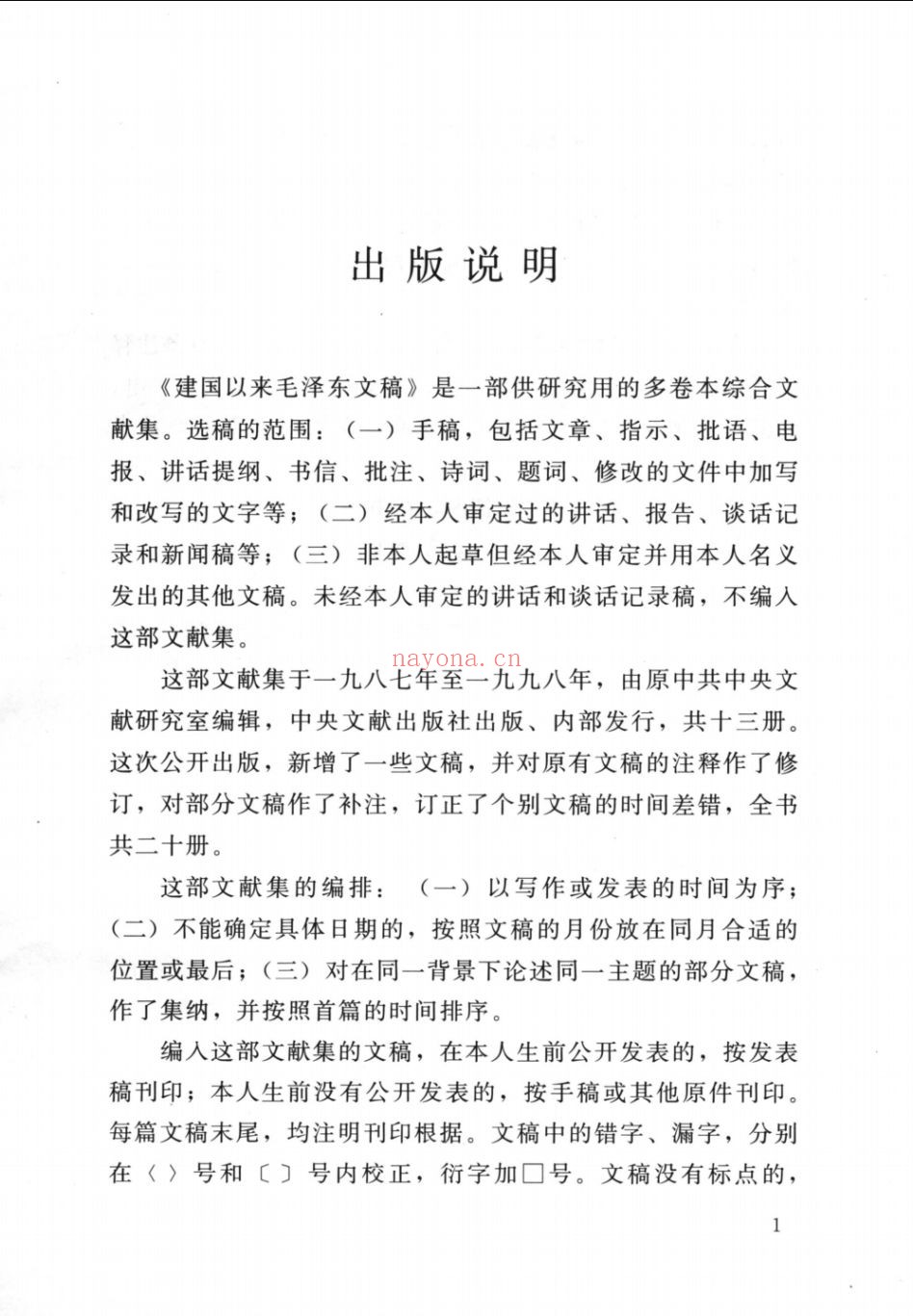 建国以来毛泽东文稿(2023版)