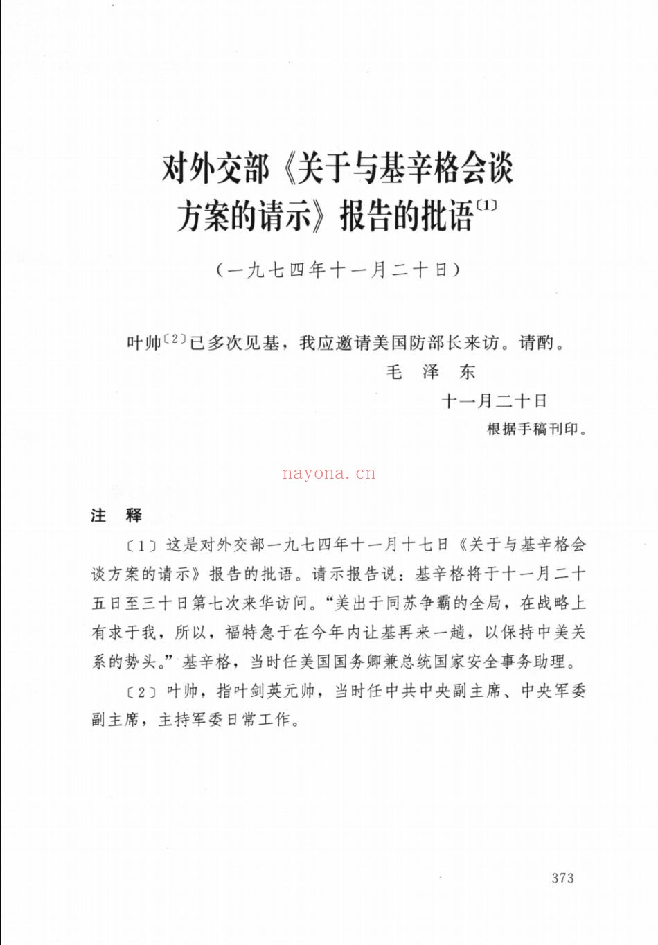 建国以来毛泽东文稿(2023版)