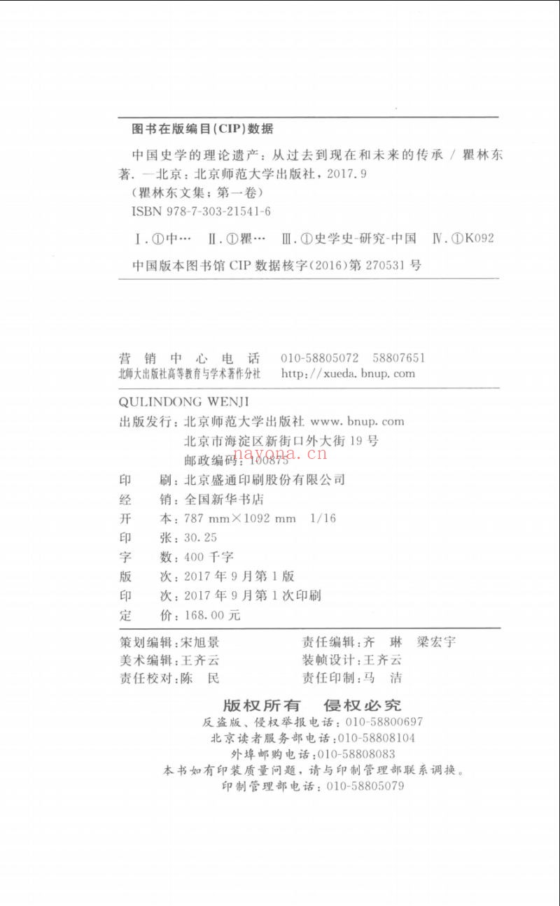 瞿林东文集