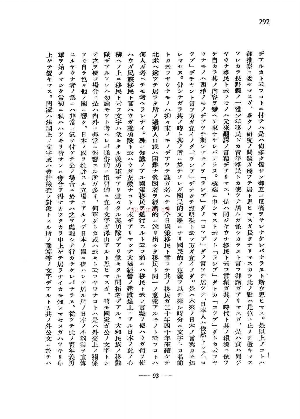 满铁与移民 综合卷