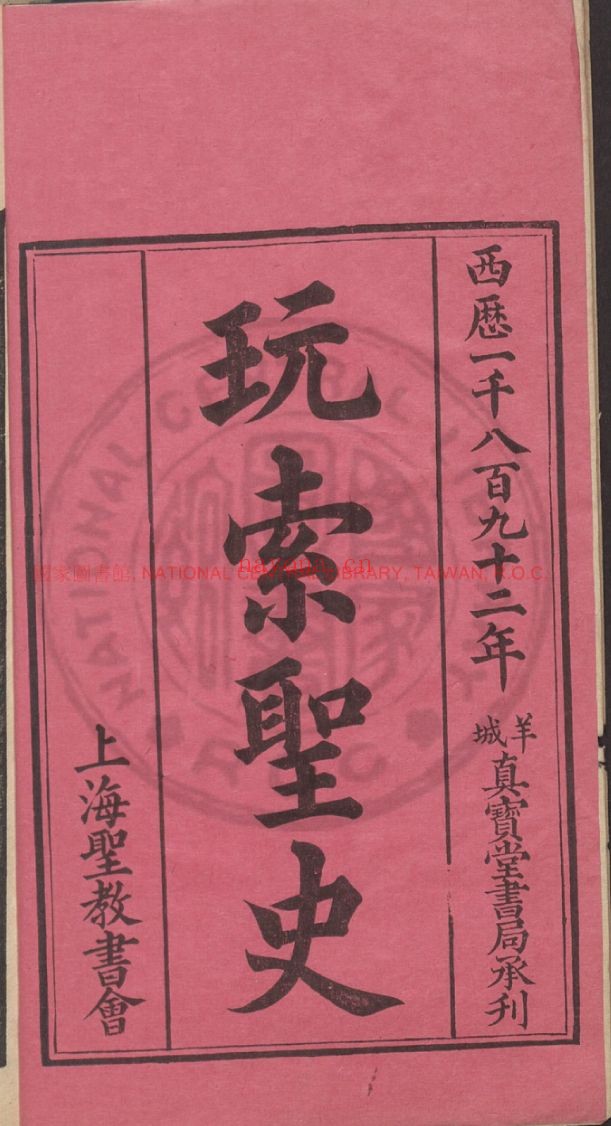 台湾图书馆特藏中华古籍-（第061辑）