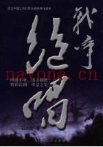 战争绝唱