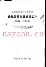 长隧道的地质勘探工作