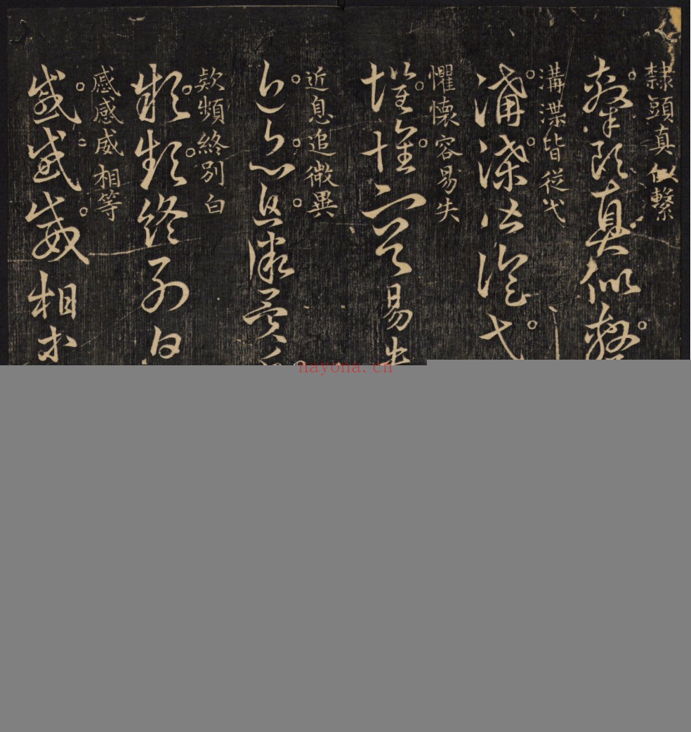 草诀辨疑.范文明撰集.集古草诀.米芾集.王羲之字.清拓本