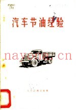 汽车节油经验