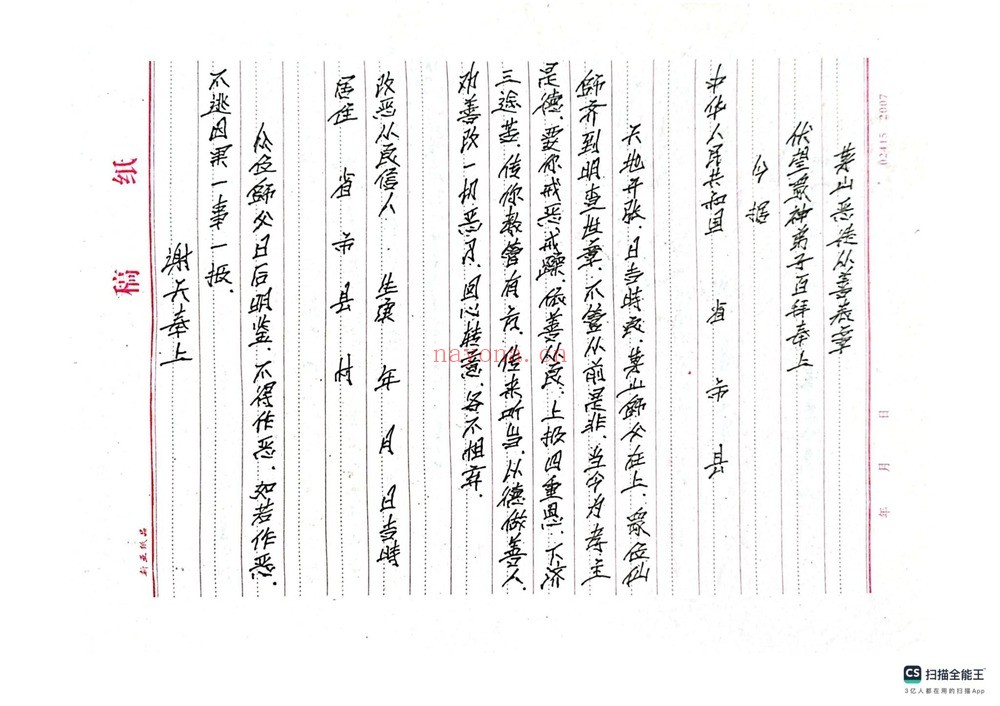 《惩罚恶人与恶徒从善法》PDF电子书（10页）