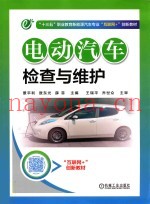 电动汽车检查与维护工作页