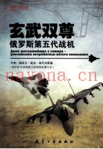 玄武双尊  俄罗斯第五代战机