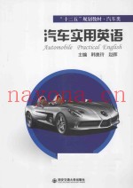 汽车实用英语