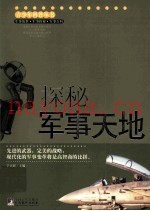 探秘军事天地