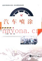汽车喷涂