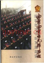 向前向前的光辉历程