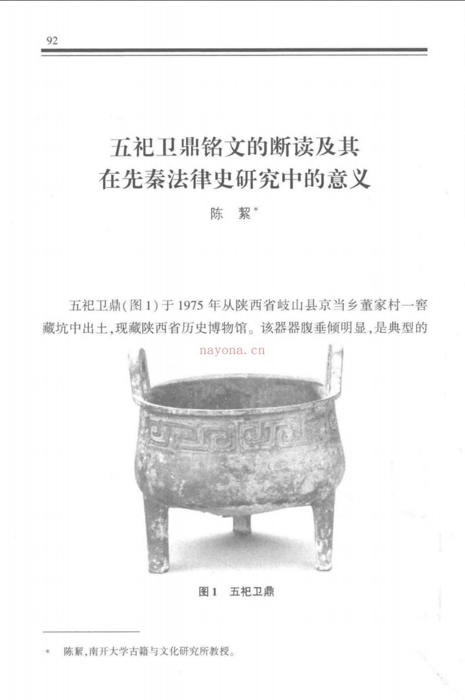 出土文献与法律史研究