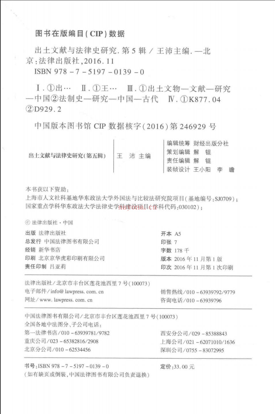 出土文献与法律史研究