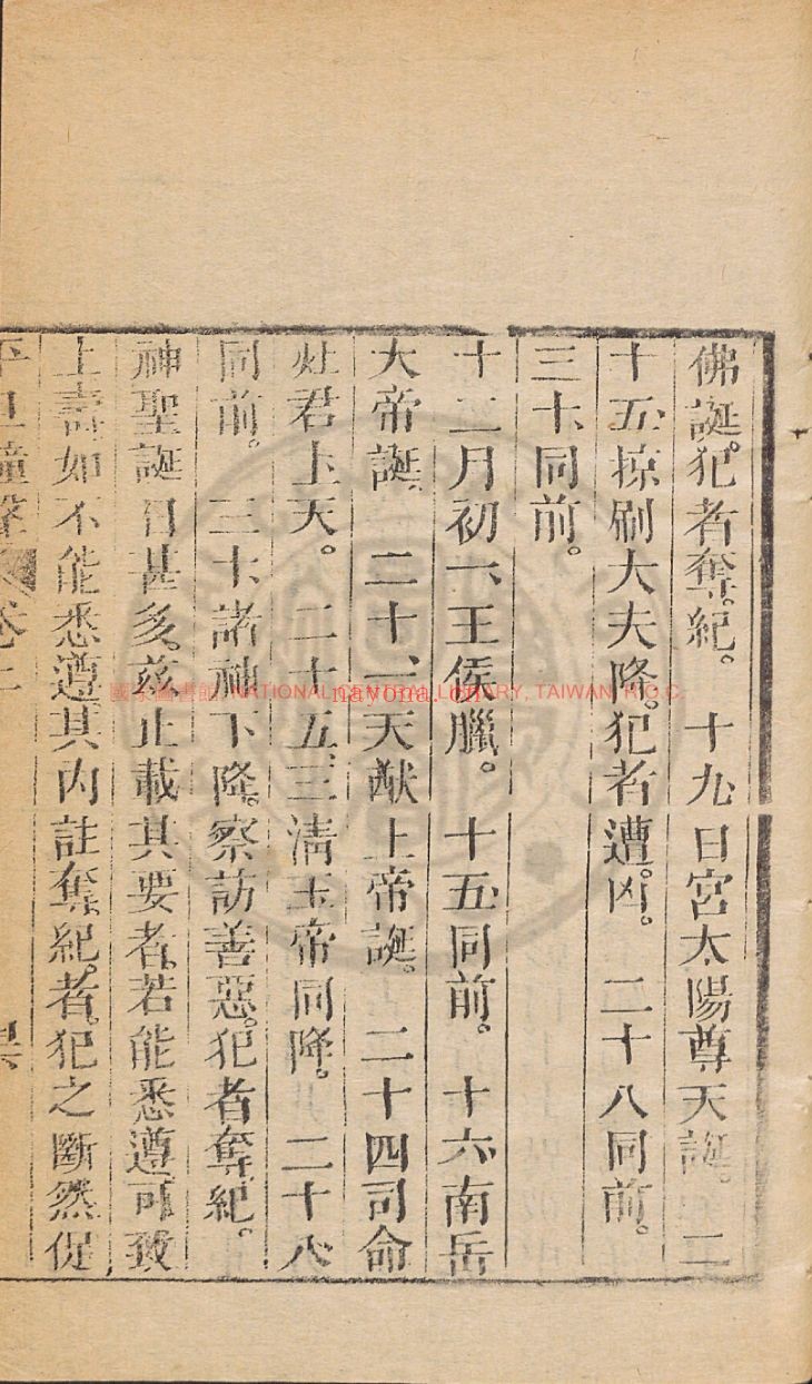 台湾图书馆特藏中华古籍-（第044辑）