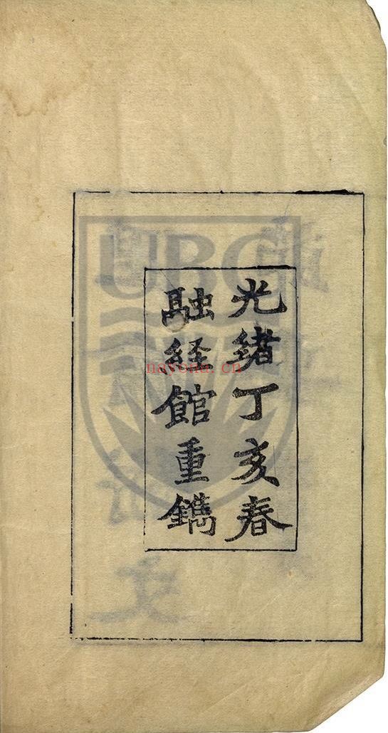 台湾图书馆特藏中华古籍-（第034辑）