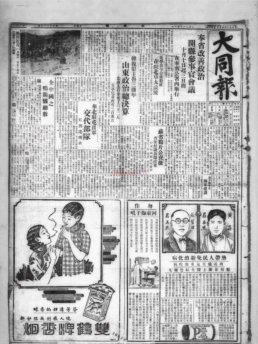 大同报