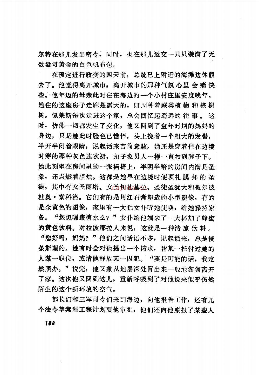 拉丁美洲文学丛书