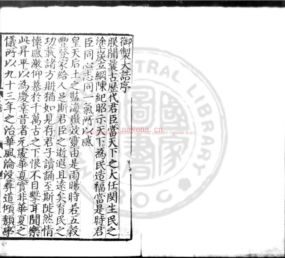 台湾图书馆特藏中华古籍-（第009辑）