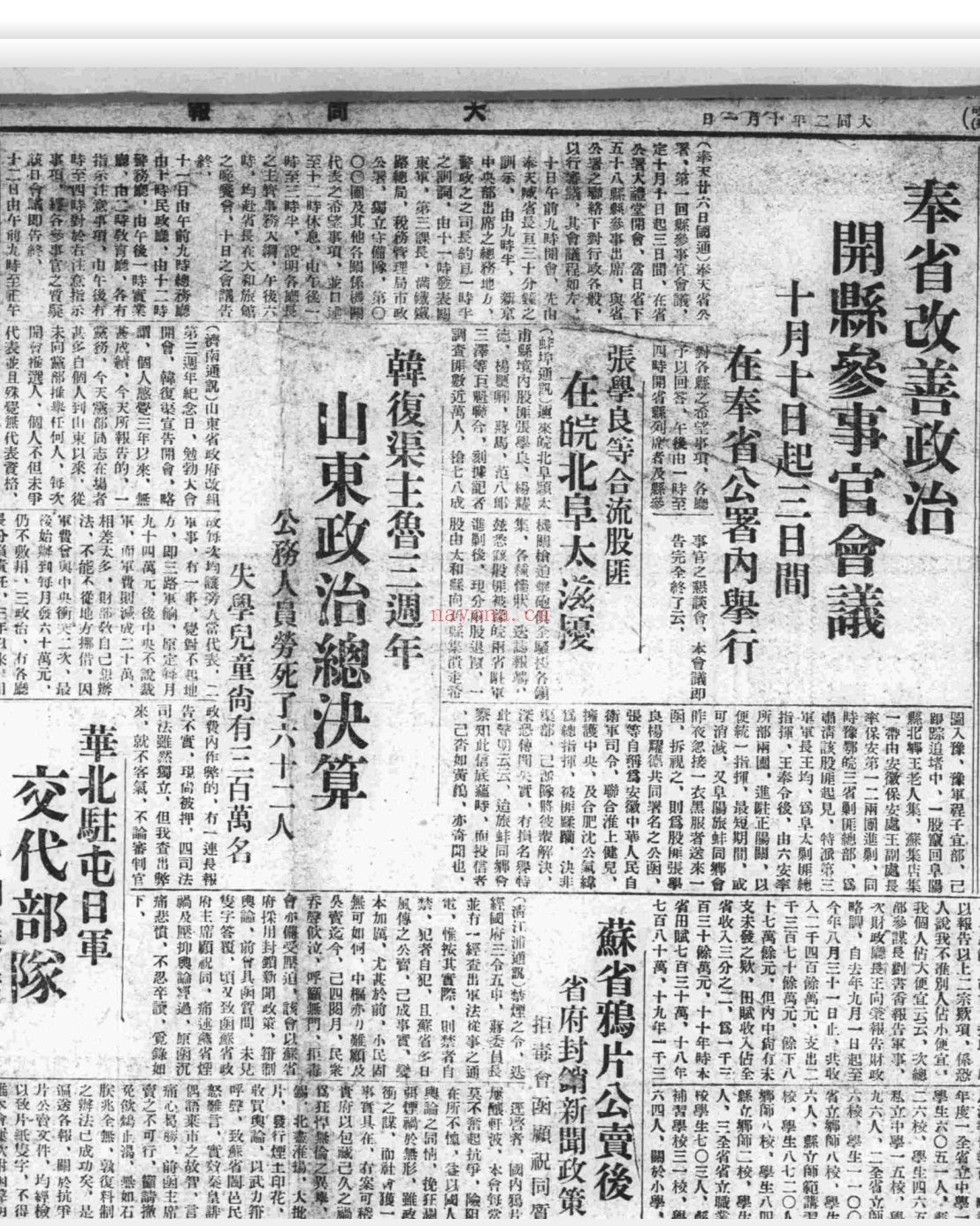 大同报