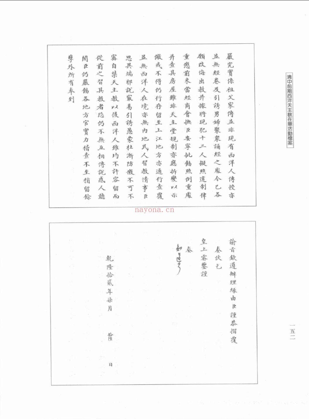 清中前期西洋天主教在华活动档案史料