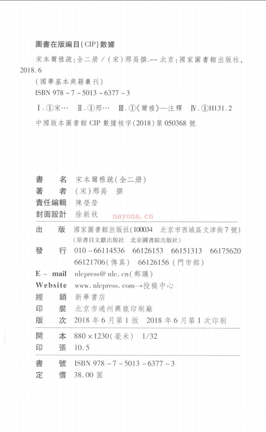 国学基本典籍丛刊