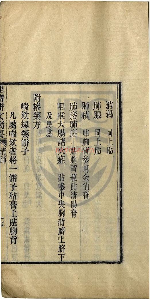 台湾图书馆特藏中华古籍-（第034辑）