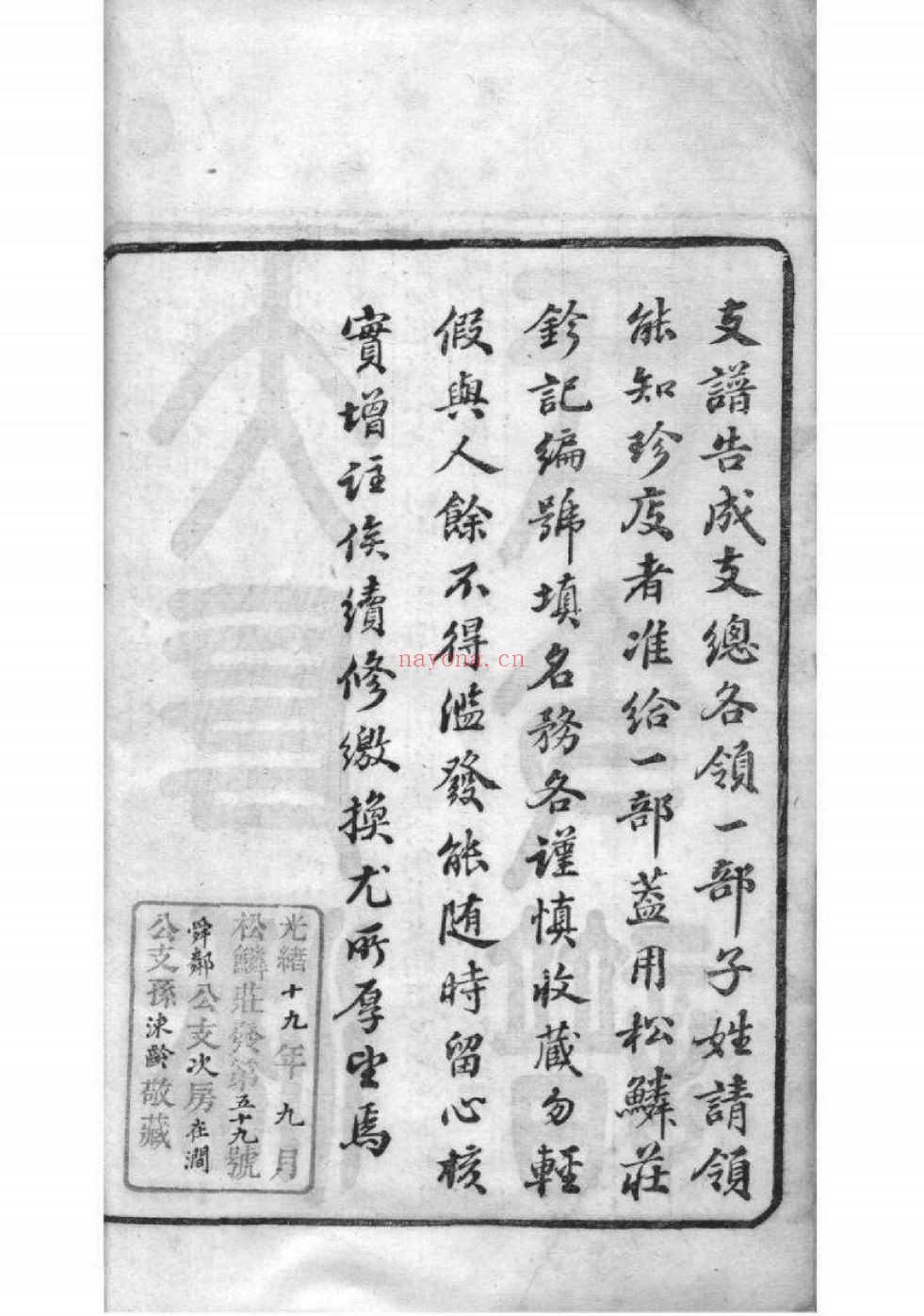 国家图书馆特色库家谱(第102辑)