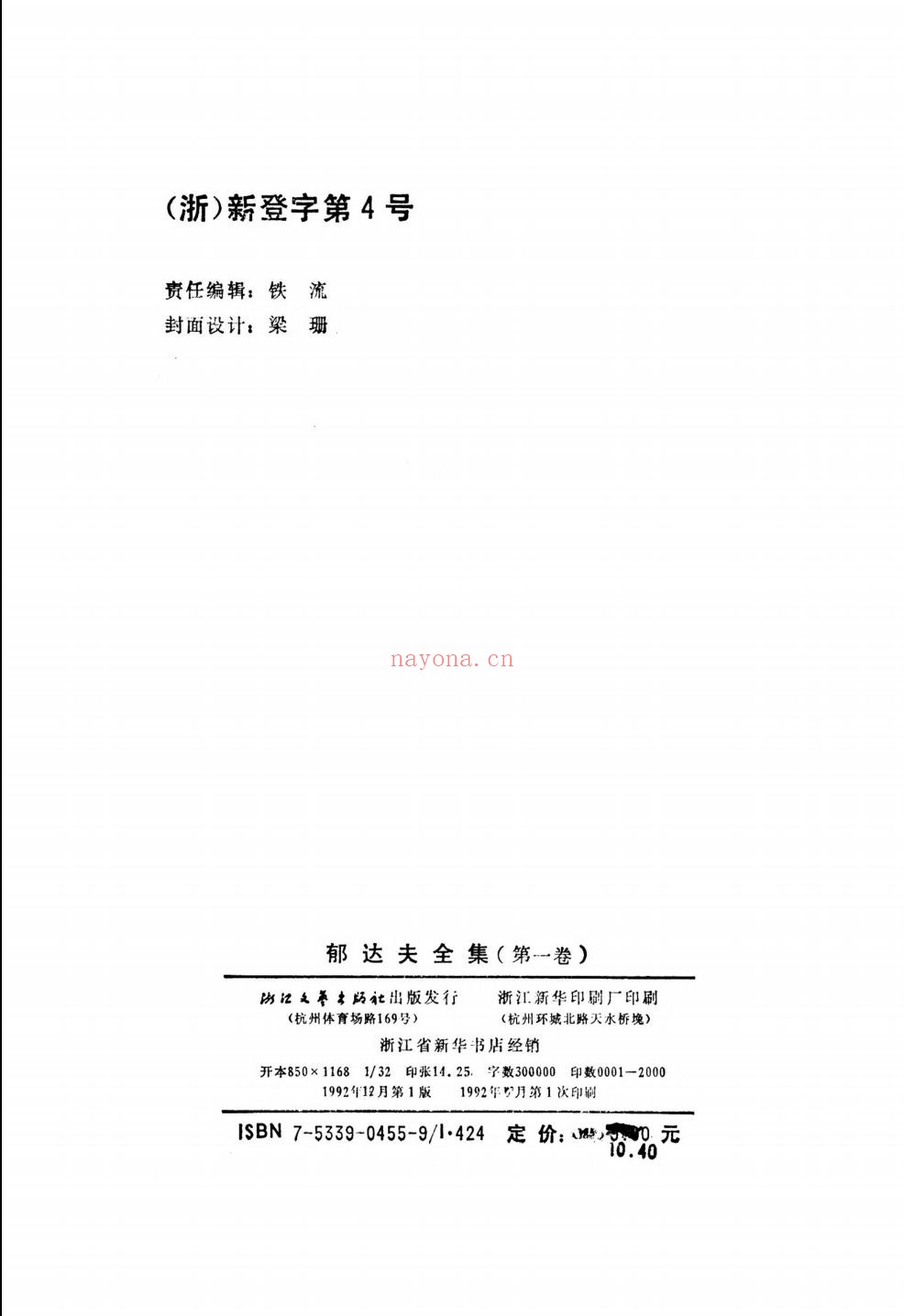 郁达夫的作品