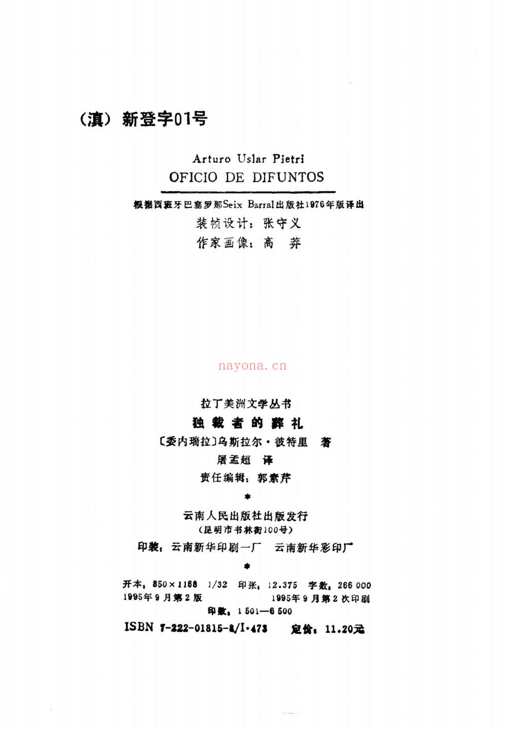 拉丁美洲文学丛书