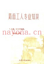 路面工人专业知识