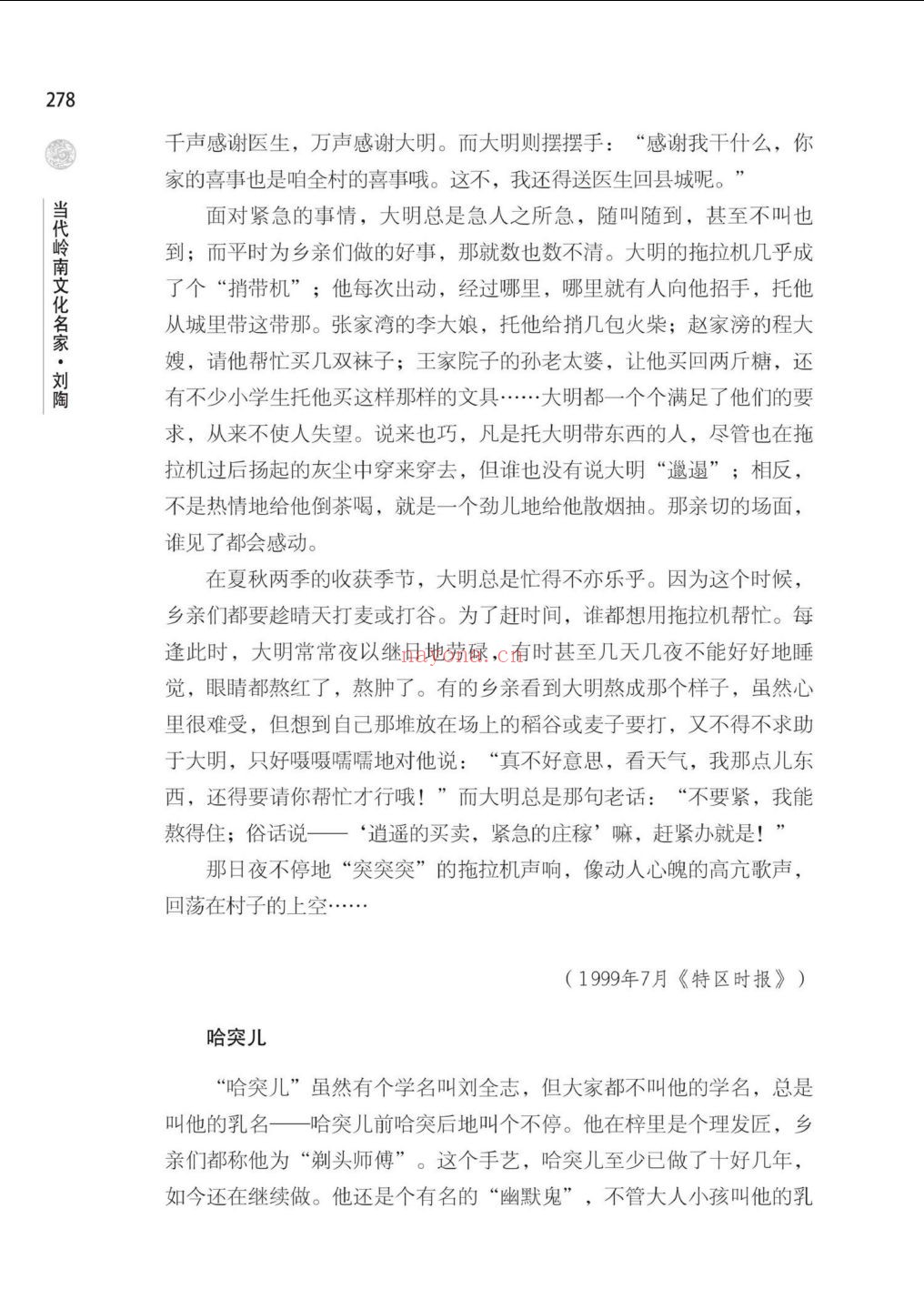 当代岭南文化名家