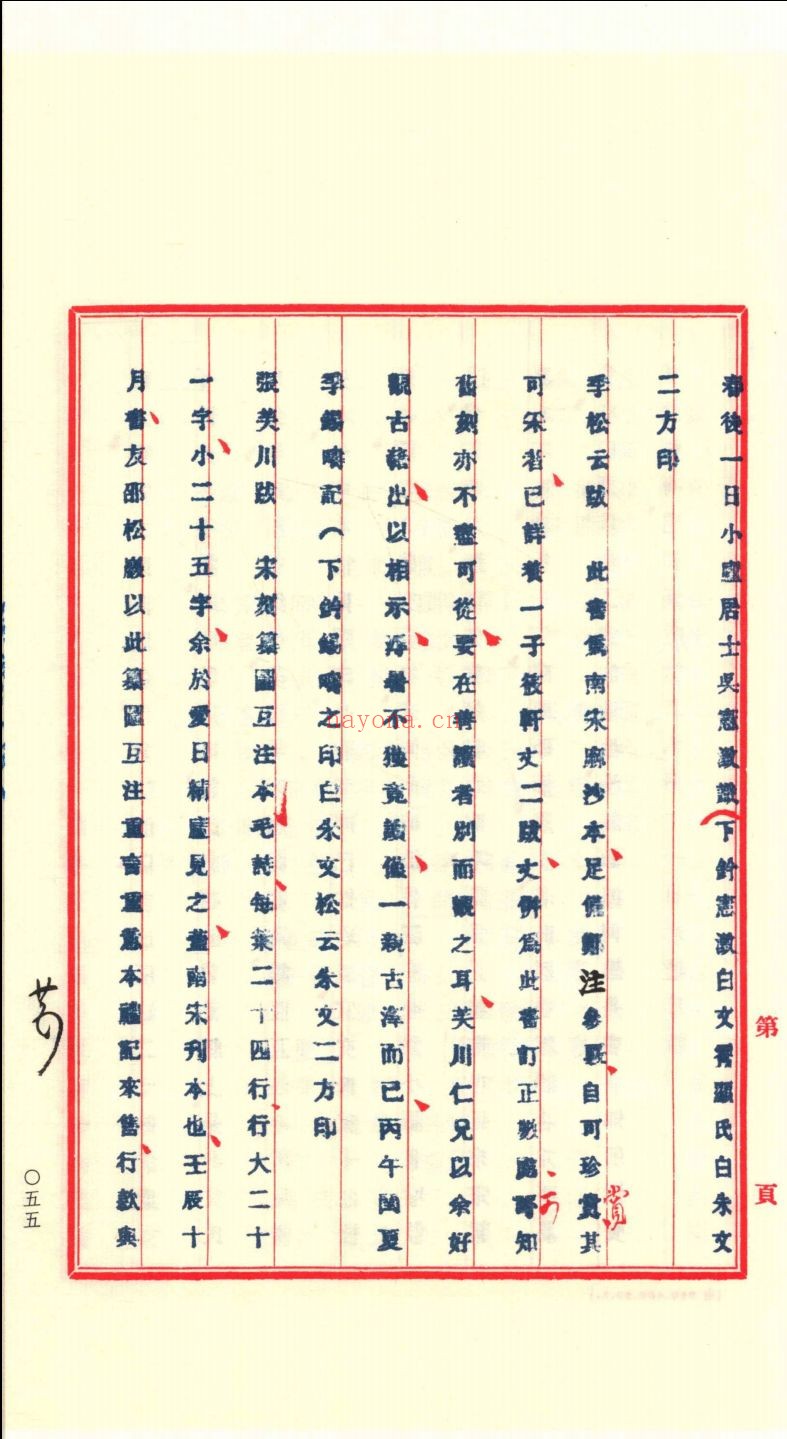 涵芬楼烬余书录