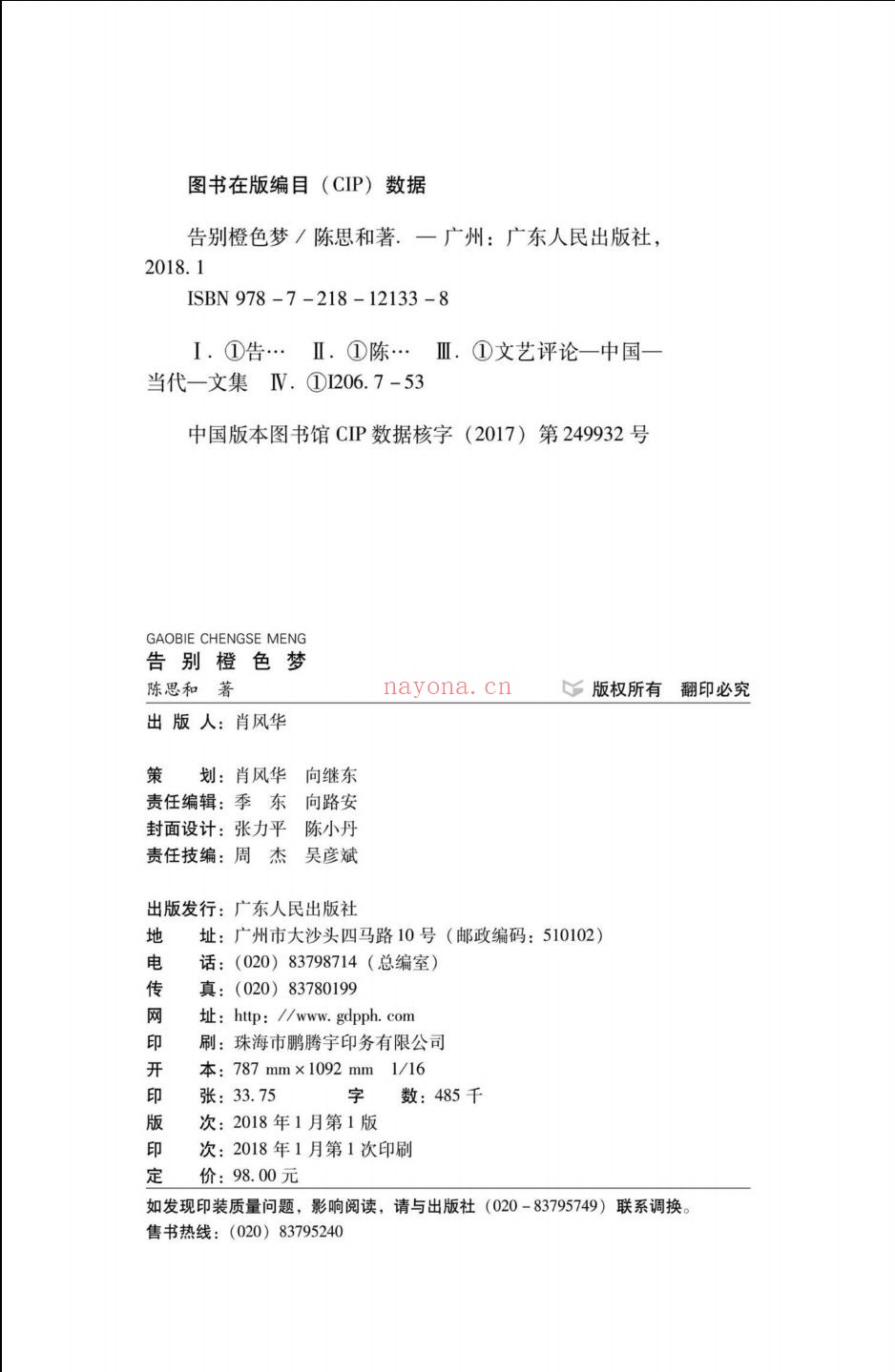 陈思和文集