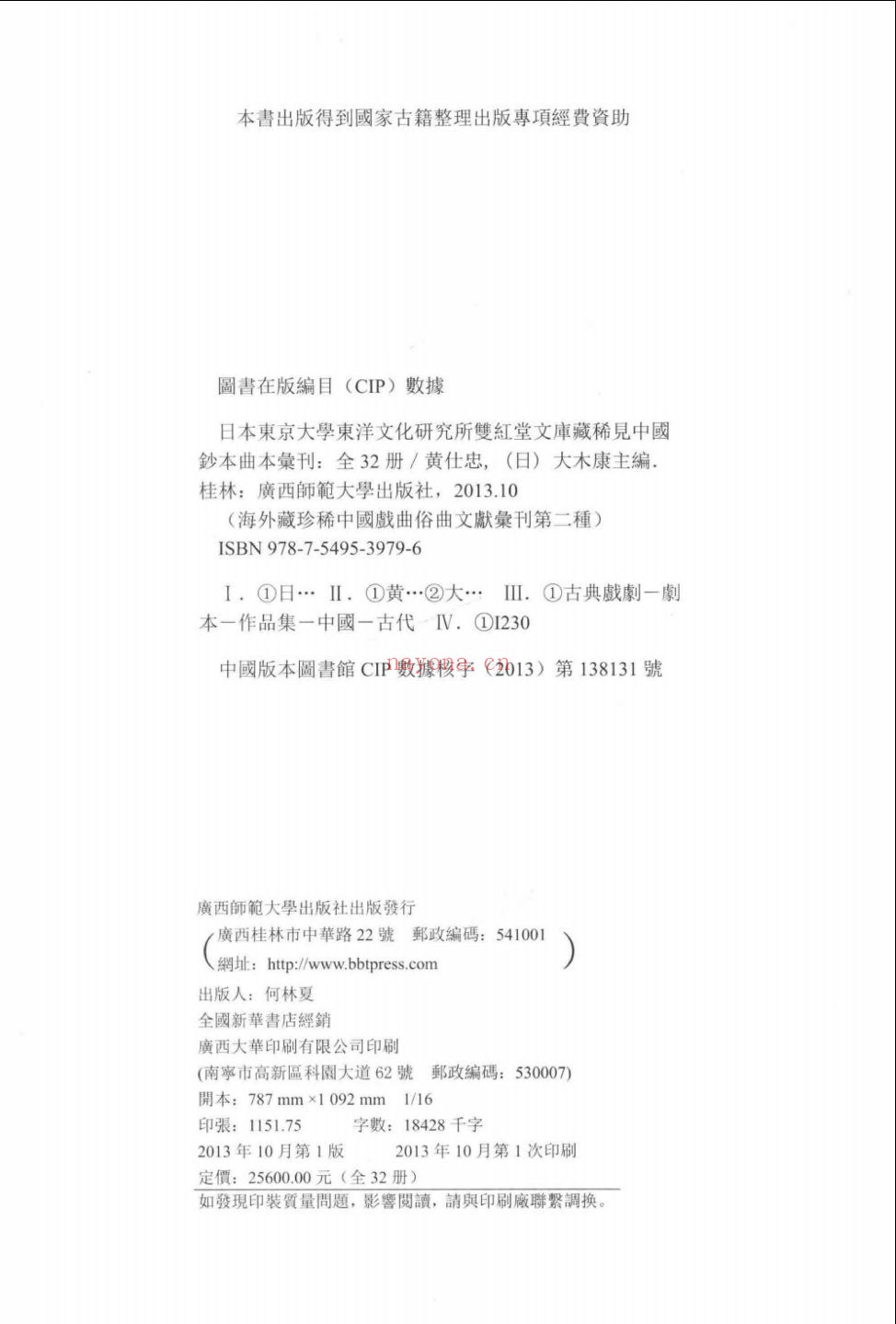 日本东京大学东洋文化研究所双红堂文库藏 稀见中国钞本曲本汇刊