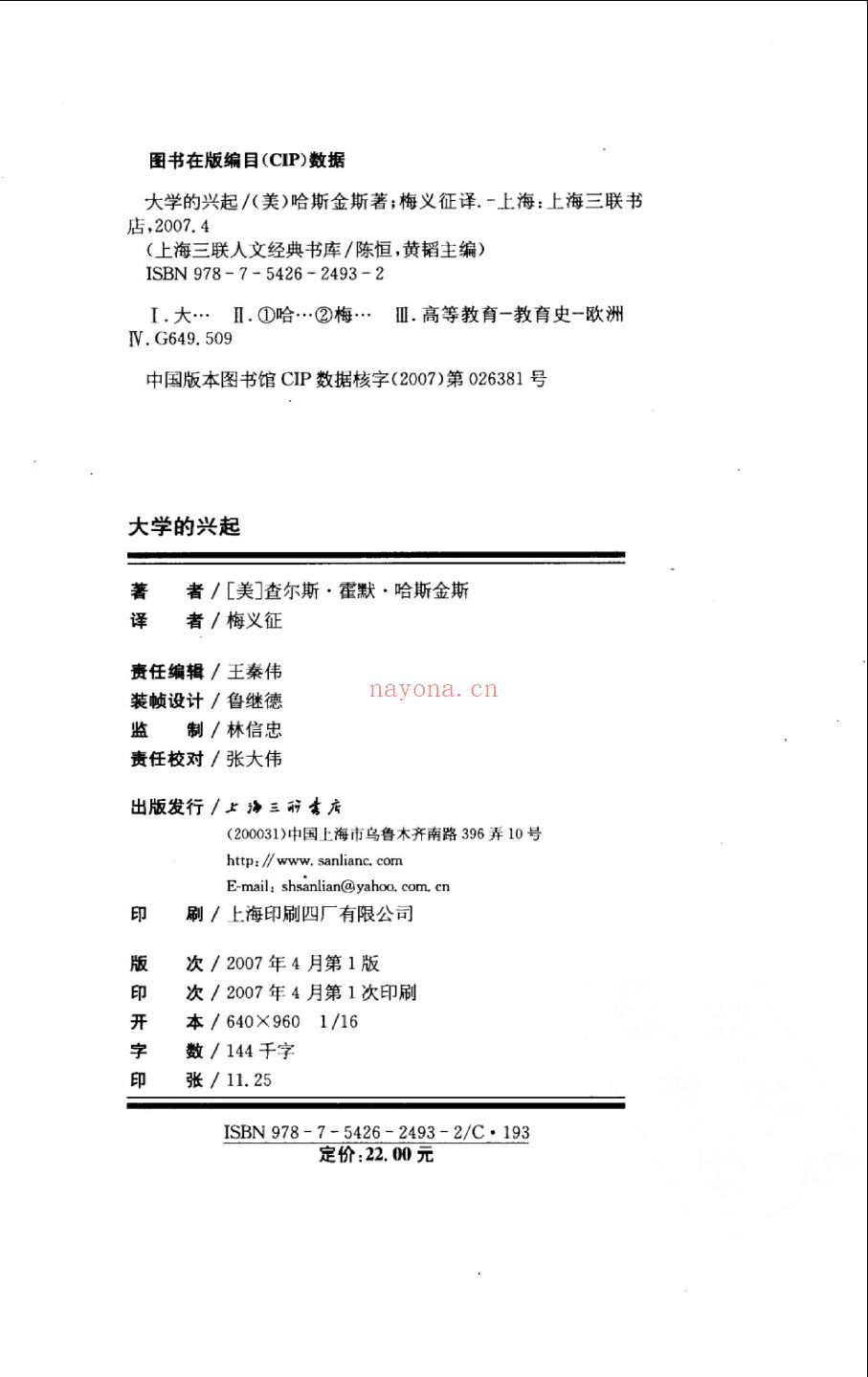 上海三联人文经典书库