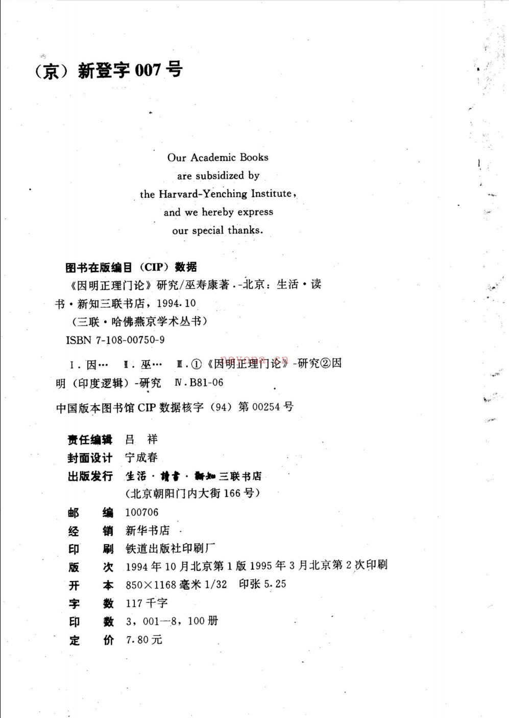 三联·哈佛燕京学术丛书