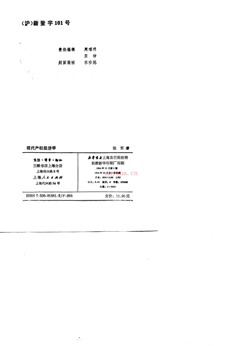当代经济学新知文丛