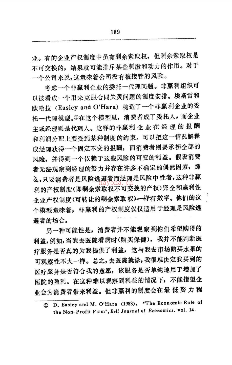 当代经济学新知文丛